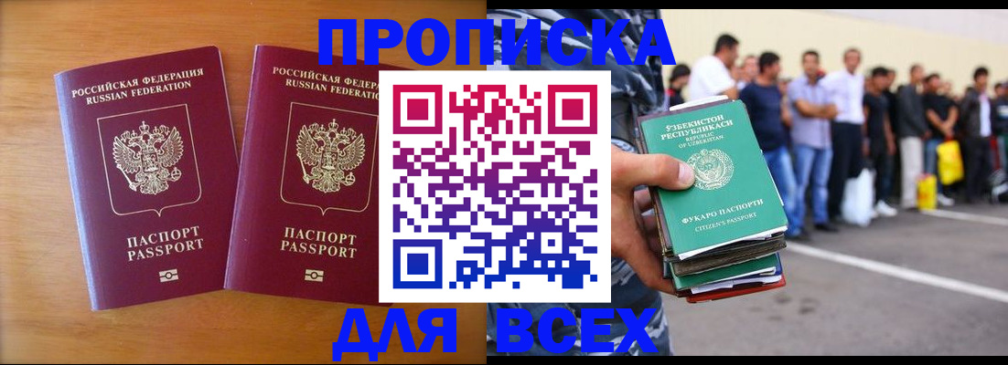 временная прописка в Данкове