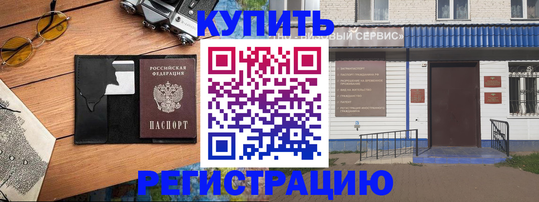 купить прописку в Данкове